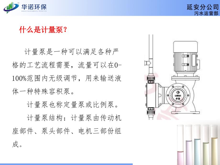 加药泵操作原理、故障识别及排查_第2页