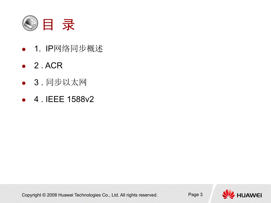 PTN分组时钟技术_第4页