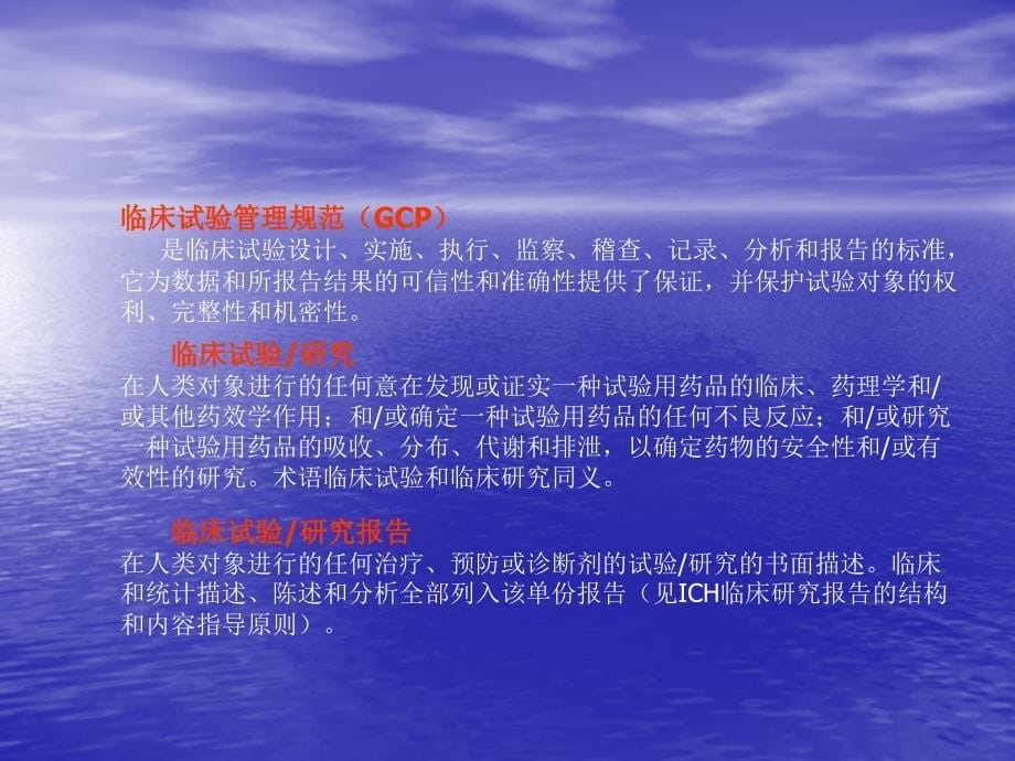 《临床药物试验》PPT课件.ppt_第5页