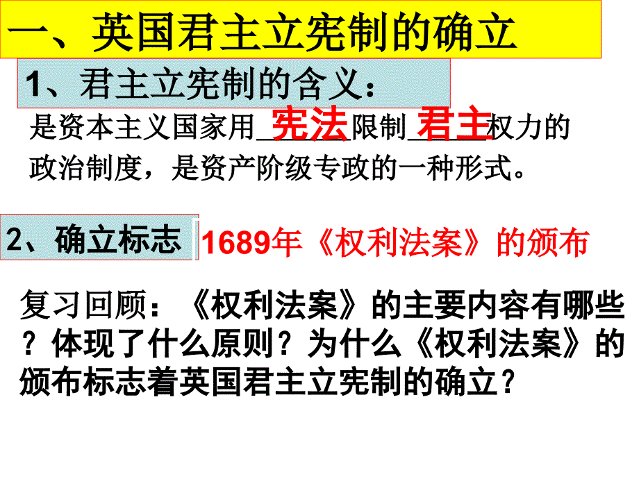 第二节实民主的政治构建_第4页