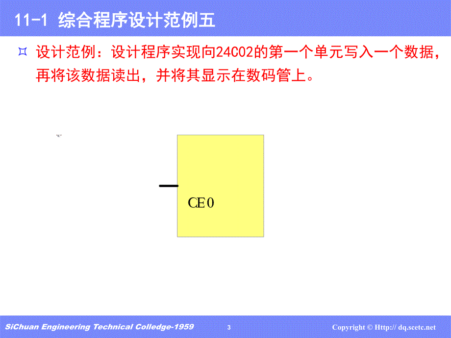 第十一讲C51程序综合程序设计范例五I2C_第3页