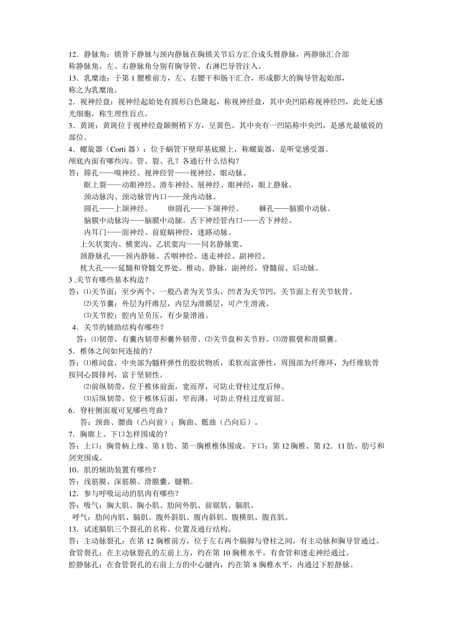 医学基础知识重点_第2页