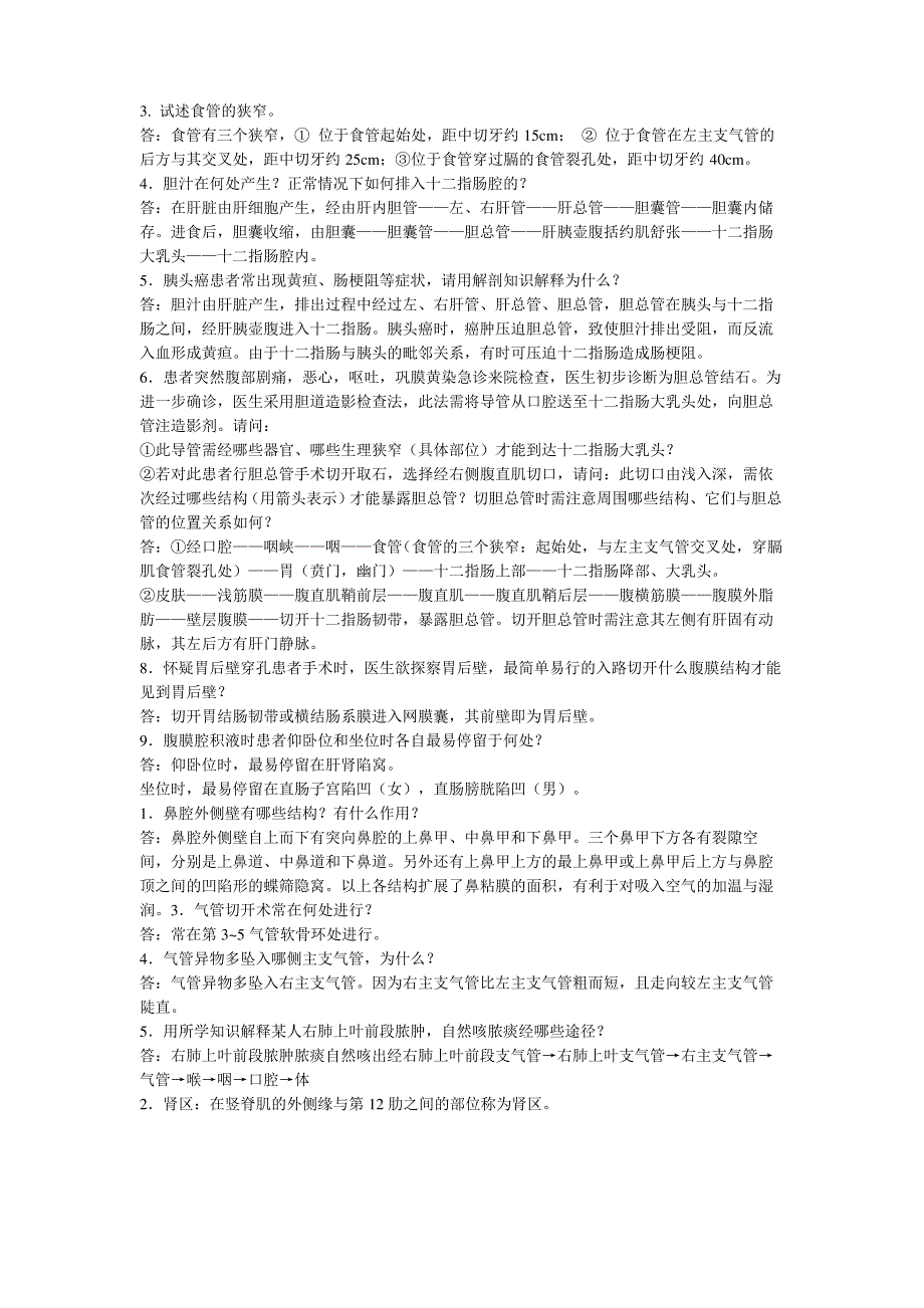 医学基础知识重点_第3页