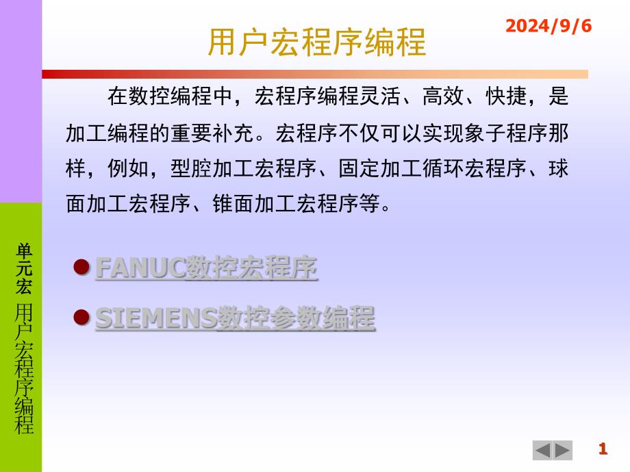 推荐宏程序编程实例与技巧方法_第1页