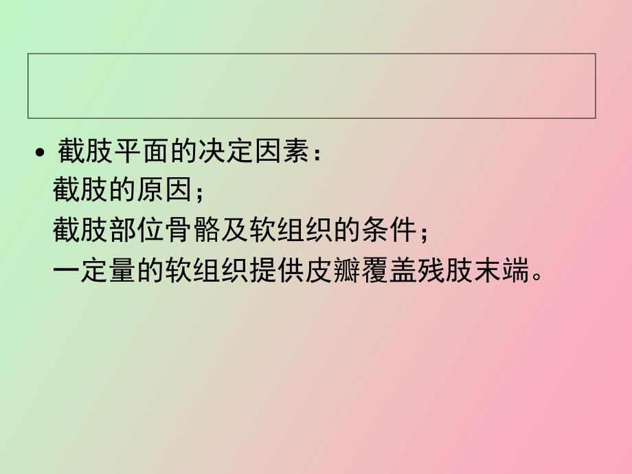 截肢术的要点_第4页