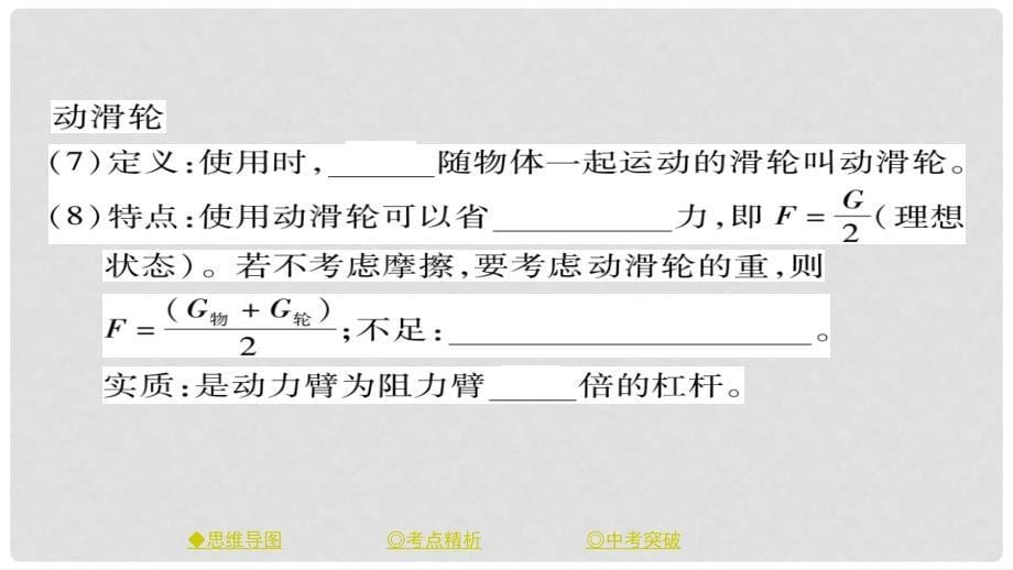 八年级物理下册 第12章 简单机械章末整理与复习习题课件 （新版）新人教版_第5页