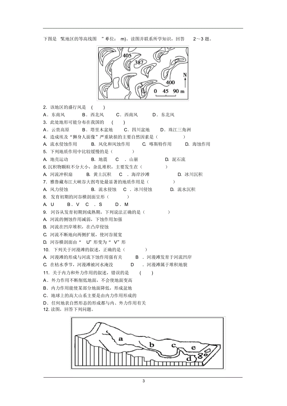 高二地理：外力作用与地表形态_第3页