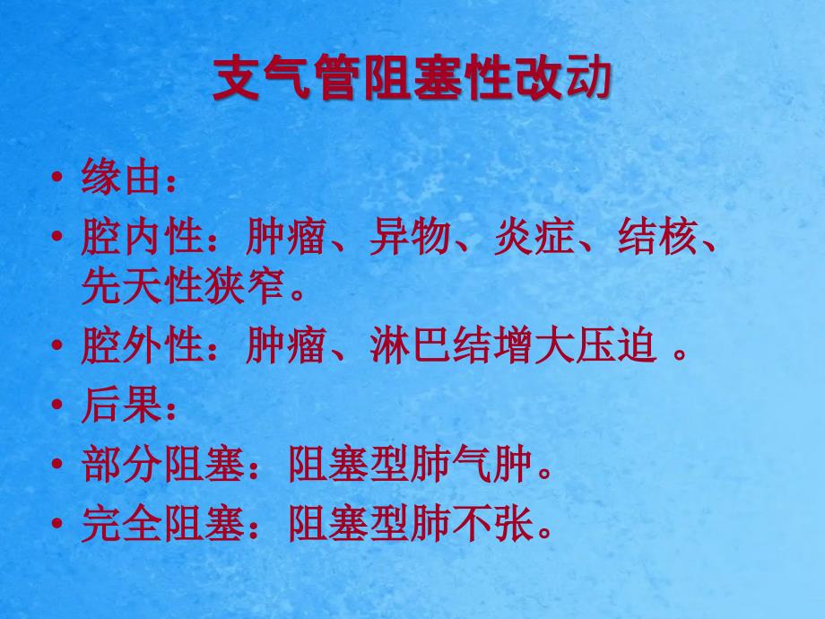 呼吸系统基本病变的影相学表现ppt课件_第3页