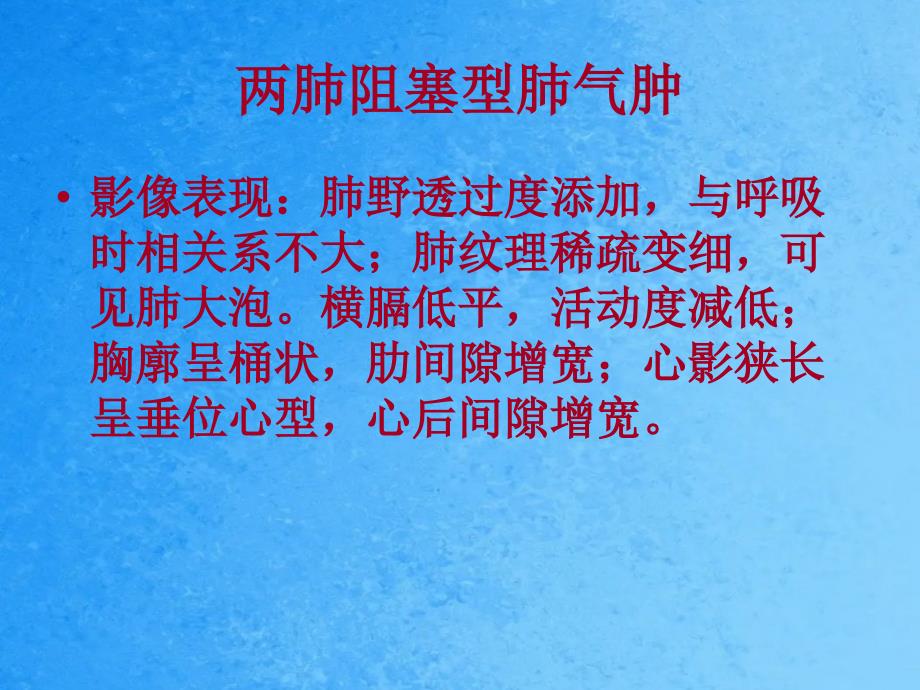 呼吸系统基本病变的影相学表现ppt课件_第4页