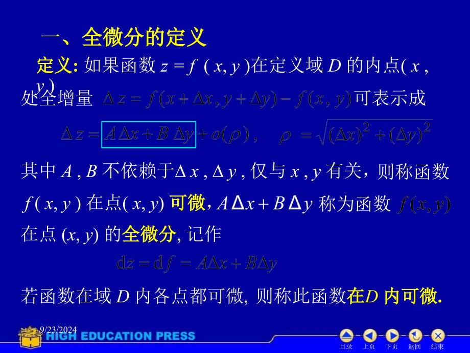 高等数学课件D93全微分_第2页