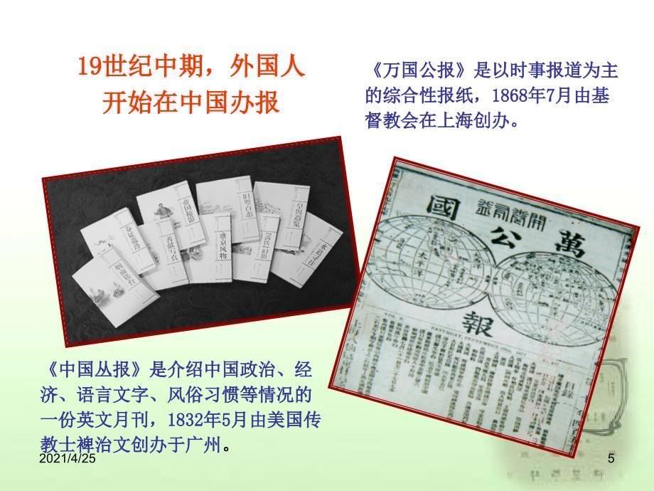 大众传媒的变迁PPT精品文档_第5页