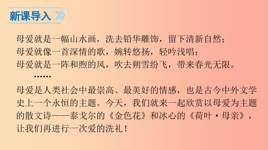 江苏省如皋市七年级语文上册第二单元7散文诗二首课件新人教版.ppt_第1页