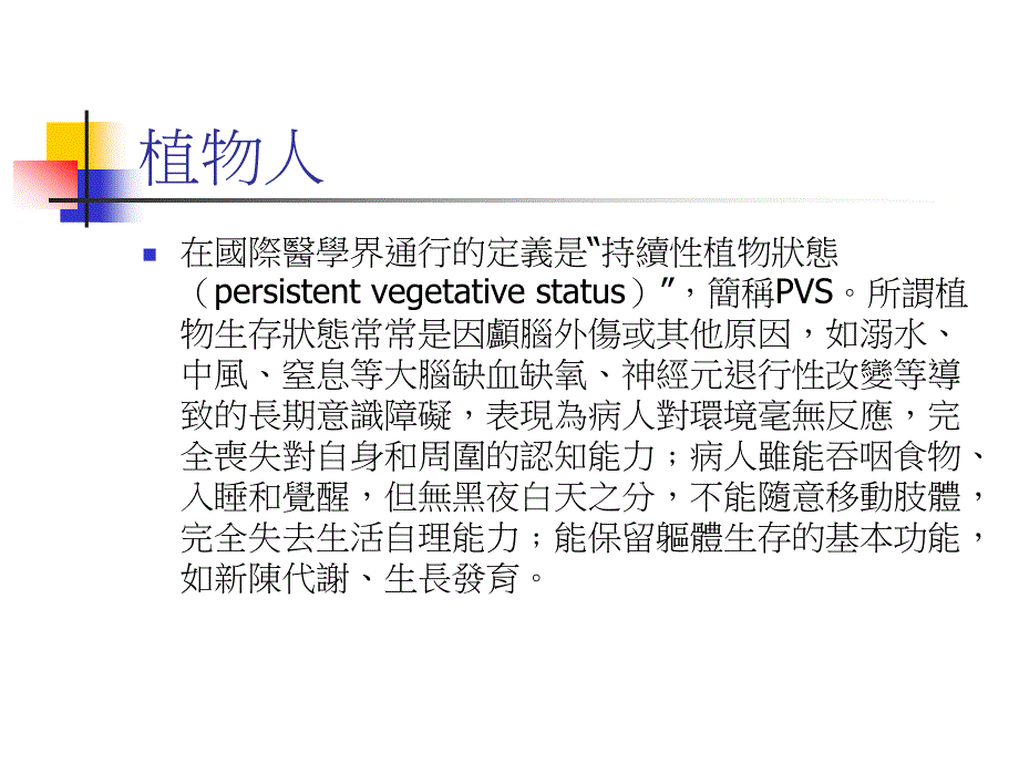 物理与生命系统间思考_第3页