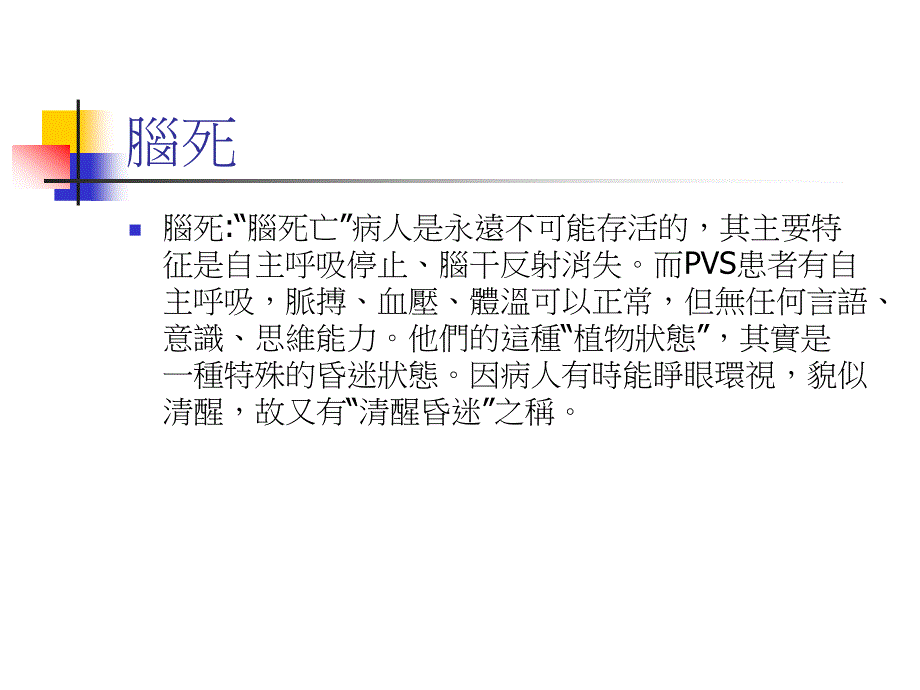 物理与生命系统间思考_第4页