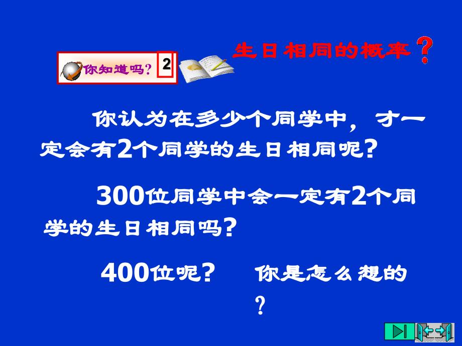 数学63生日相同的概率课件北师大版九年级上_第3页