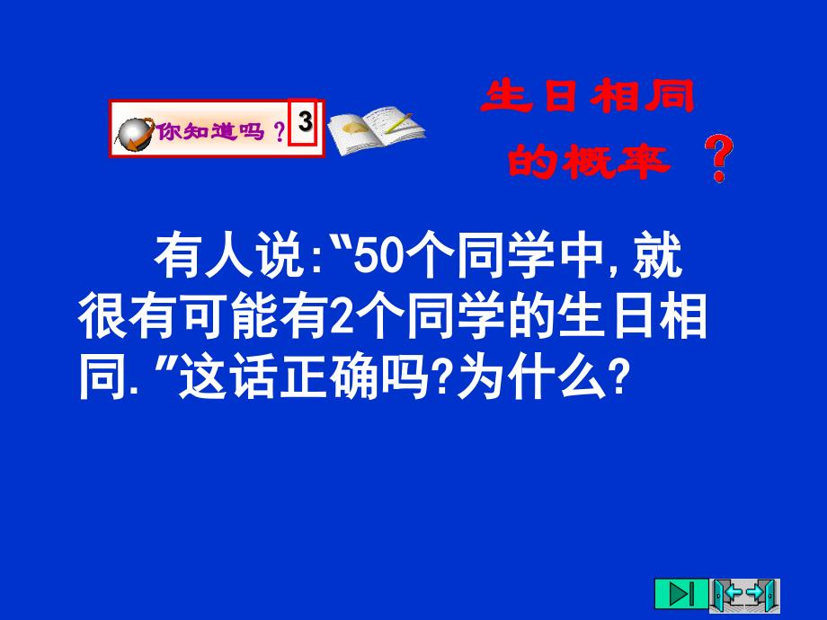 数学63生日相同的概率课件北师大版九年级上_第4页