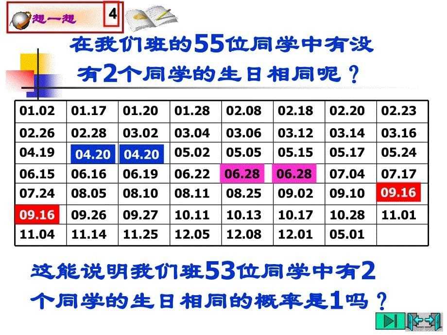 数学63生日相同的概率课件北师大版九年级上_第5页