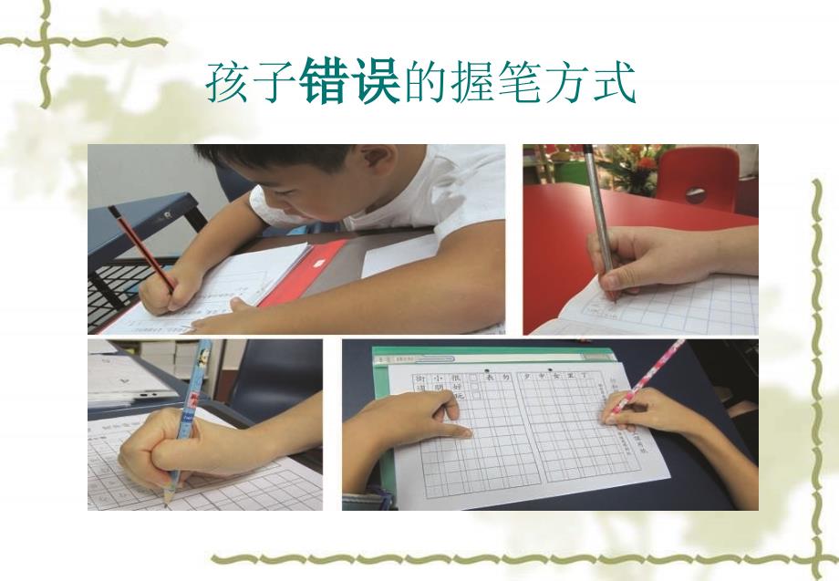 小学教师研训写字教学汇报PPT课件_第4页