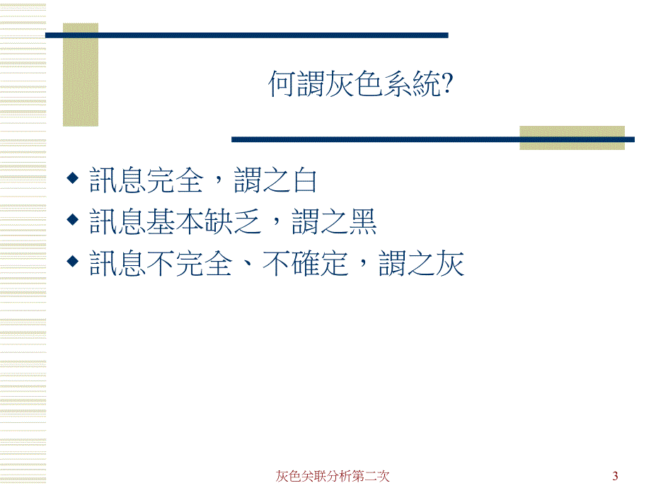 灰色关联分析第二次课件_第3页