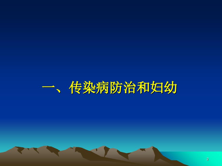 传染病防治湖南省疾病预防控制中心_第2页