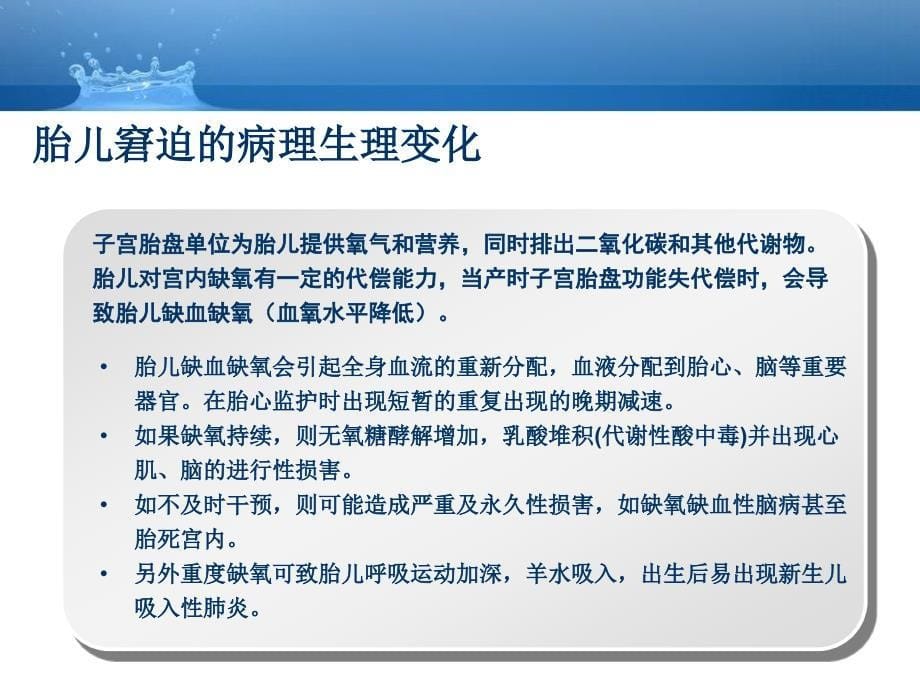 胎儿窘迫诊断标准的指南解读.ppt_第5页