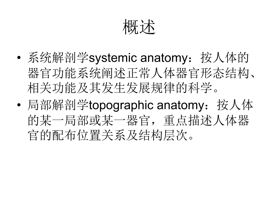 局解课件理论课局部解剖学_第2页