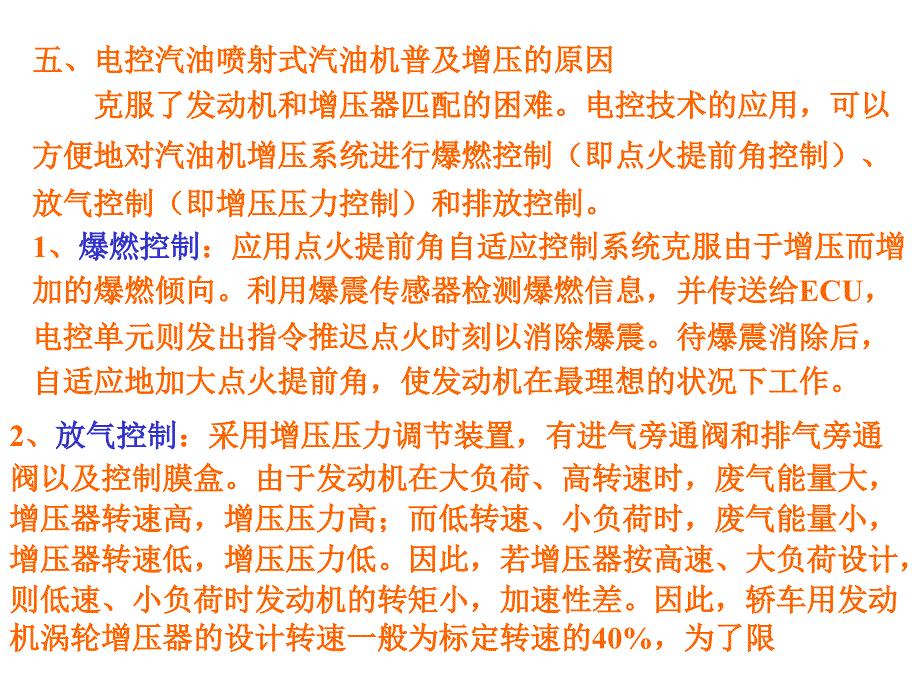 南航第七章汽车发动机增压_第4页