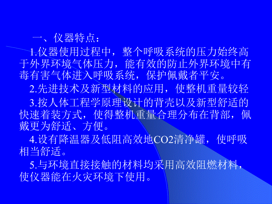 HY型正压氧气呼吸器_第2页