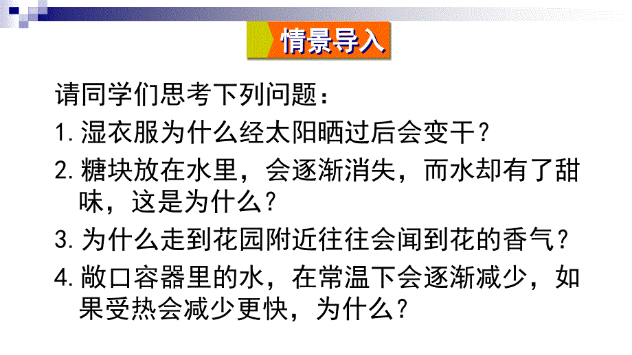 2.2构成物质的微粒分子_第2页