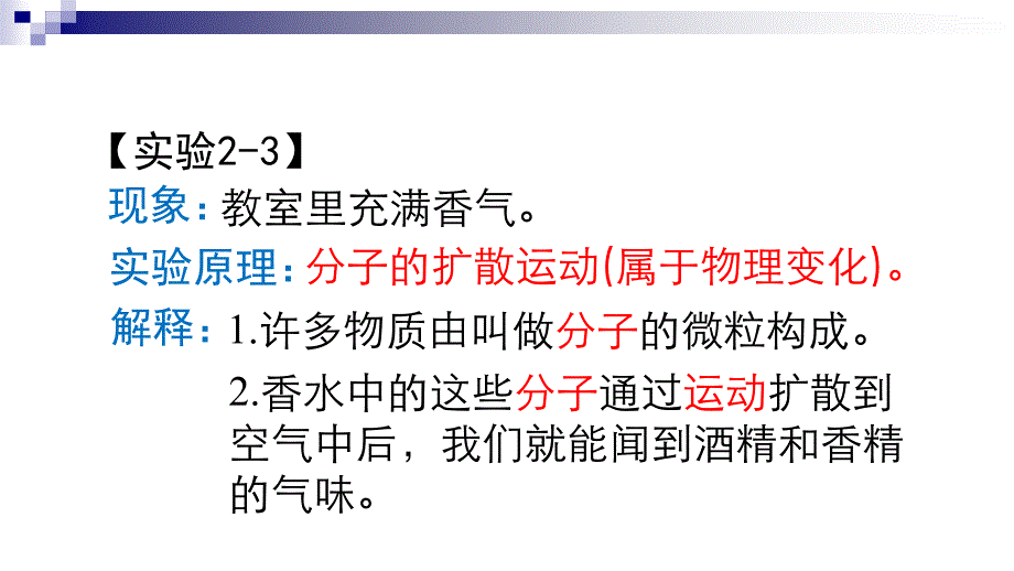 2.2构成物质的微粒分子_第3页