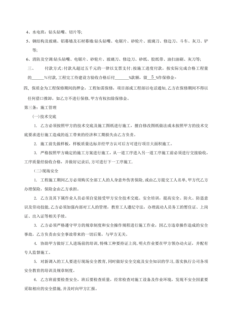 建筑装饰工程劳务分包合同_第2页