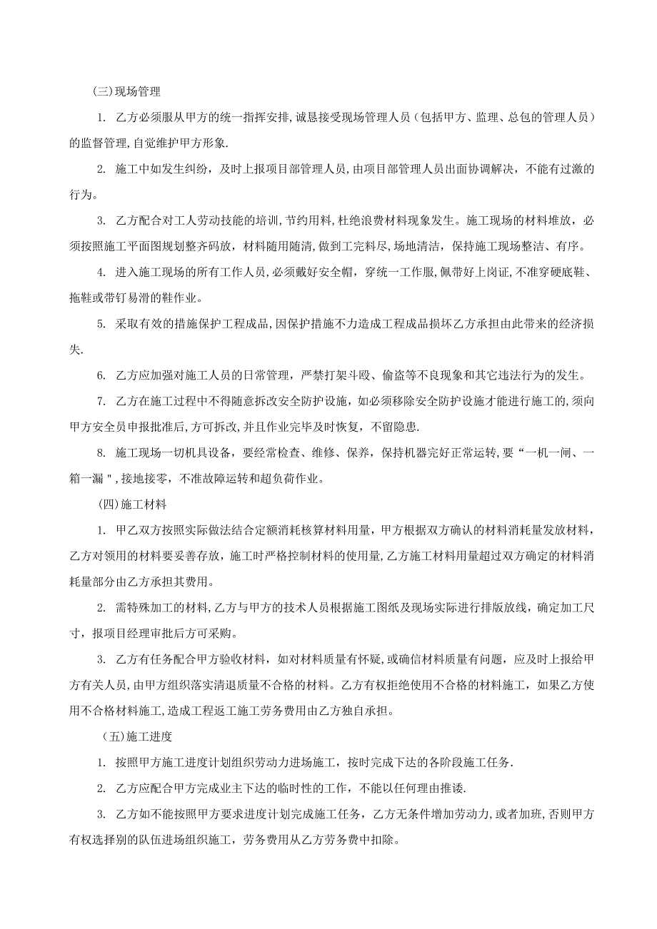 建筑装饰工程劳务分包合同_第3页