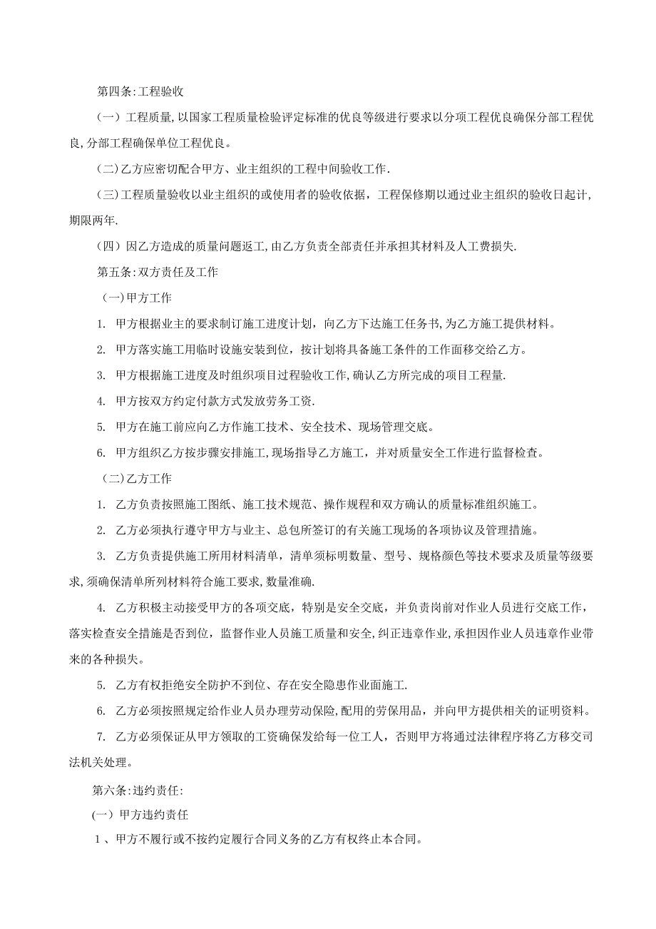 建筑装饰工程劳务分包合同_第4页