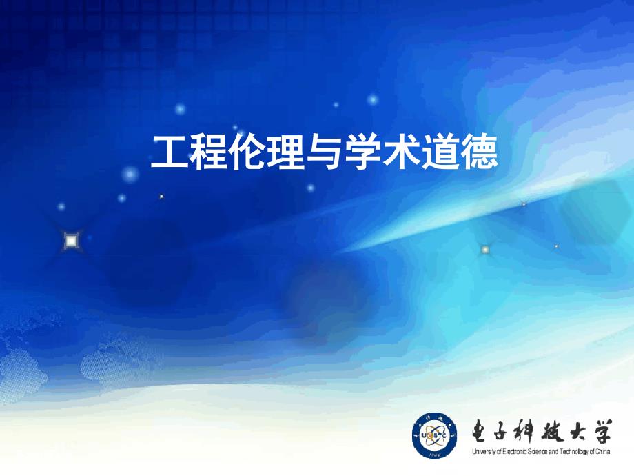 chapter4工程活动中的环境伦理精编版_第1页