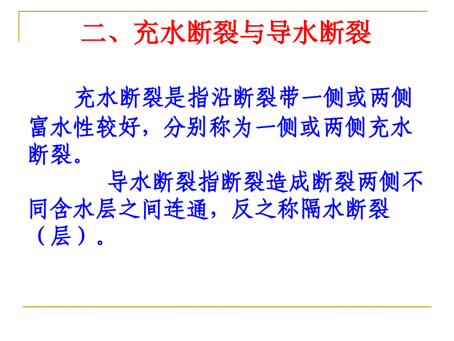 黄金生矿山地质环境保护与恢复治理方案编制规范培训讲义_第2页