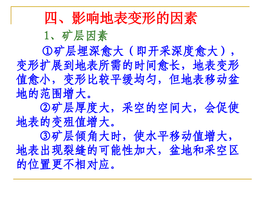 黄金生矿山地质环境保护与恢复治理方案编制规范培训讲义_第4页