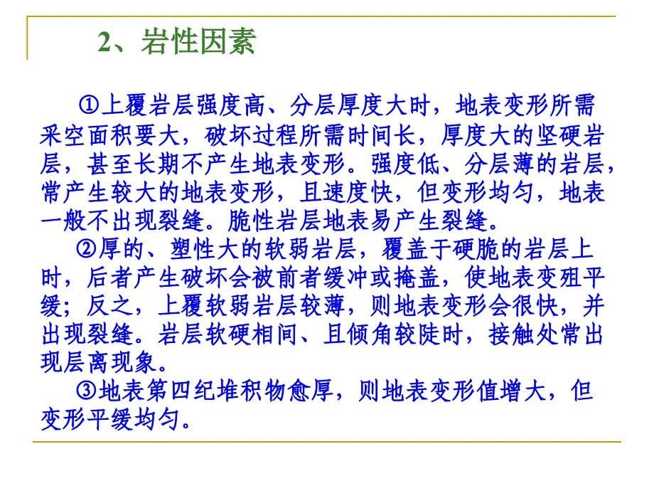 黄金生矿山地质环境保护与恢复治理方案编制规范培训讲义_第5页