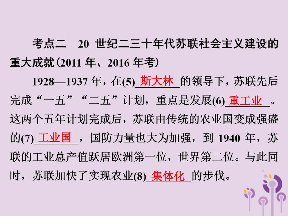 中考历史复习第1轮第六部分世界现代史第22单元苏联社会主义道路的探索凡尔赛mdash华盛顿体系下的西方世界课件_第4页