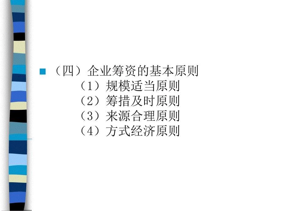 最新上市公司筹资方式分析从捆绑式筹资方式谈起 (PPT 13)_第5页