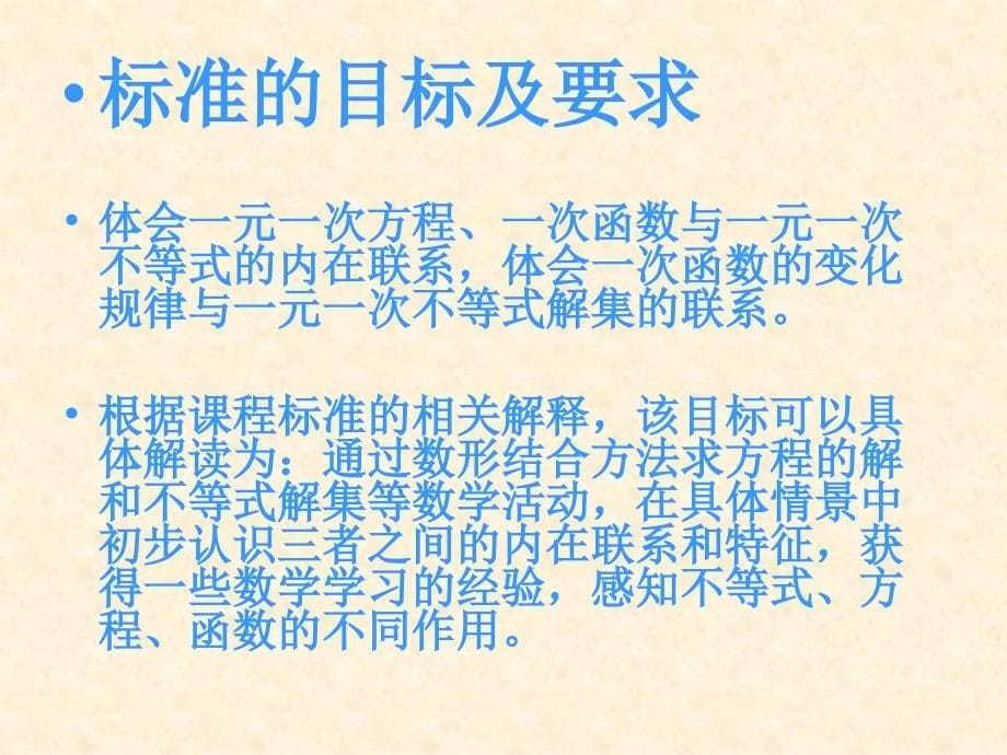 北师大版初中数学八年级下册《一元一次不等式与一次函数》课件_第5页