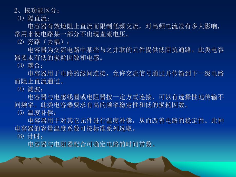 《电容培训资料》PPT课件_第3页