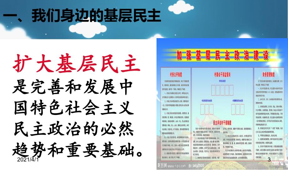 经济政治与社会第七课基层群众自治制度_第3页