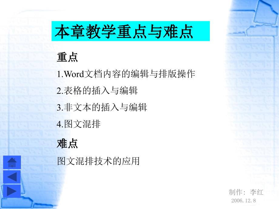 计算机应用基础ppt第4章 文字处理软件_第3页