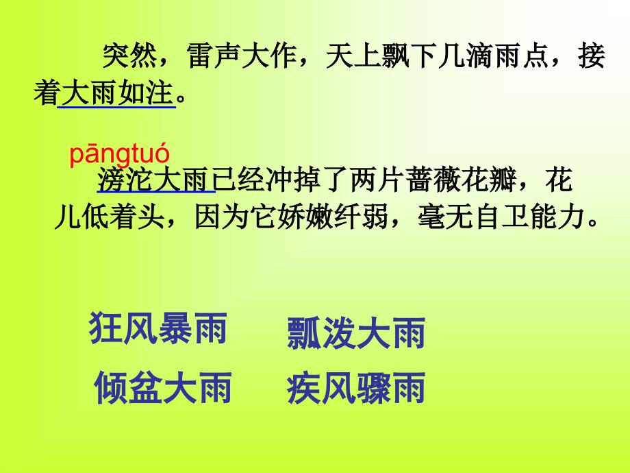 《妈妈我不是最弱小的》.ppt_第4页