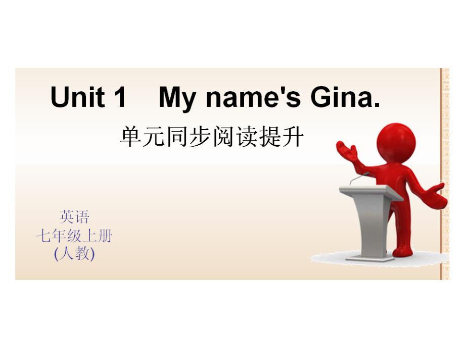 七年级英语上Unit1MynameisGina单元同步阅读提升_第1页