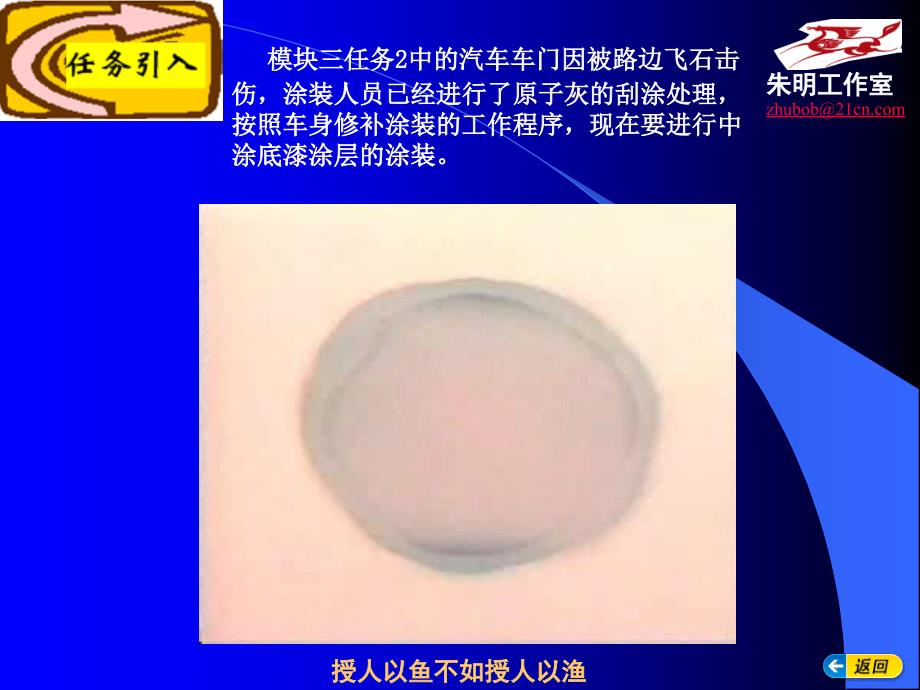 汽车涂装技术-模块3-2中间涂料的涂装ppt课件_第3页