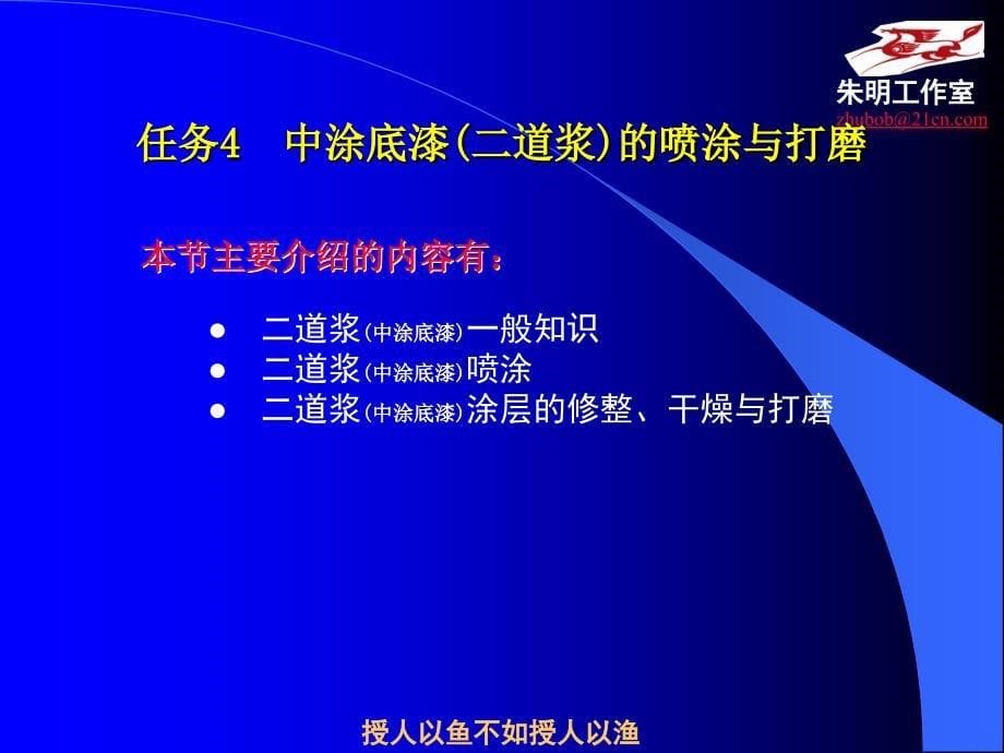 汽车涂装技术-模块3-2中间涂料的涂装ppt课件_第5页