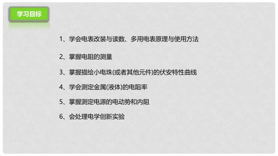 高考物理二轮专题突破 专题九 实验技能与创新（2）电学实验与创新课件_第2页