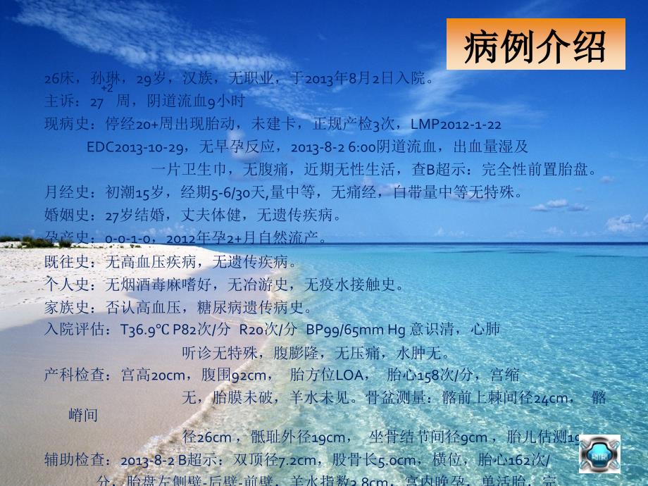 前置胎盘护理查房.ppt_第3页