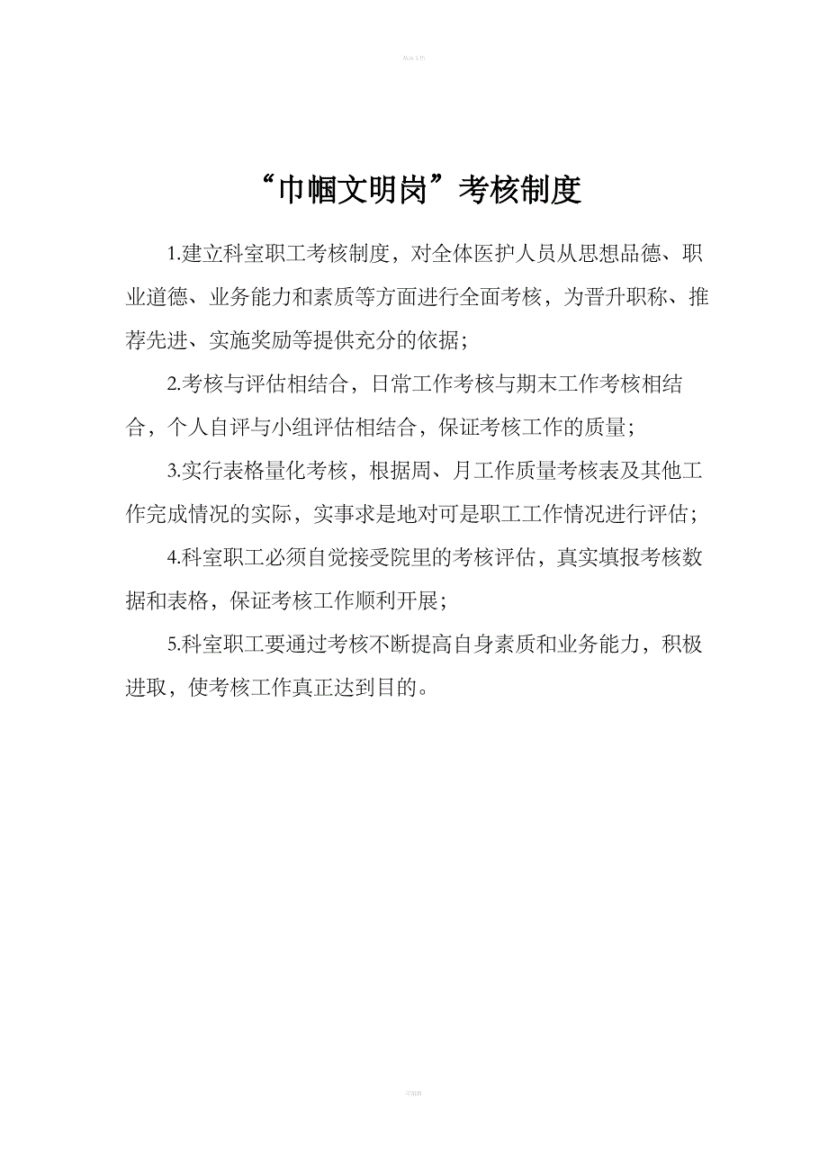 巾帼文明岗制度_第2页